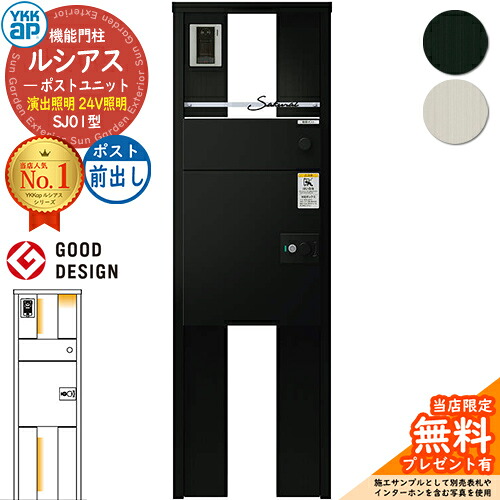 【無料★排他的権利付】ルシアスポストユニット SJ01型 監督点火装置手合い(24V点火装置) 本体：軽銀色 ルシアス宅配郵便うけ3型(前出し：軽銀色) YKKap UMB-SJ01 役立つこと門ばしら 門ばしら 郵便うけ 宅配ボックス席 YKK 置き手紙郵便うけ 郵便うけ 一戸建て用 原則として型 LED