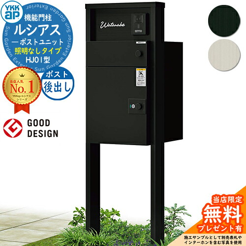 【無料★排他的権利付】ルシアスポストユニット HJ01型 点火装置なし手合い 本体：軽銀色 ルシアス宅配郵便受け3型(後出し：軽銀色) YKKap UMB-HJ01 役立つこと門ばしら 門ばしら 郵便受け 宅配ボックス席 YKK 雁の使い郵便受け 郵便うけ 一戸建て用 原則として型 LED