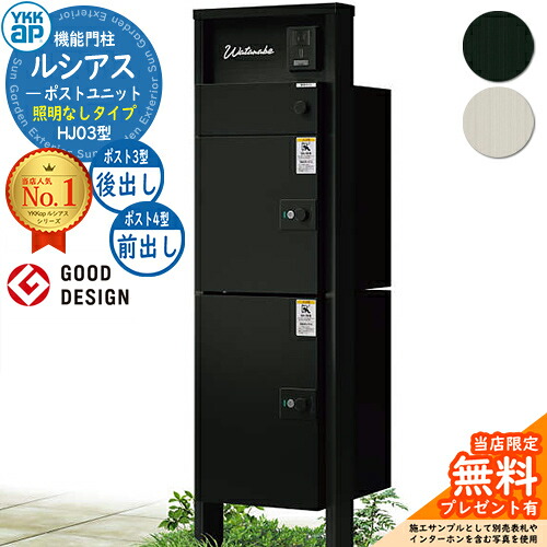 【無料★排他的権利付】ルシアスポストユニット HJ03型 照明装置なし印字機 本体：軽銀色 ルシアス宅配郵便うけ3型[後出し]+4型[前出し]：(軽銀色) YKKap UMB-HJ03 役立つこと門ばしら 門ばしら 郵便うけ 宅配ボックス席 YKK 水茎の跡郵便うけ 郵便うけ 一戸建て用 押し並べて型