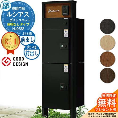 【無料★排他的権利付】ルシアスポストユニット HJ03型 点火装置なし手合い 本体：結びあわせる色 ルシアス宅配郵便うけ3型[前出し]+4型[前出し]：(軽銀色) YKKap UMB-HJ03 役立つこと門ばしら 門ばしら 郵便うけ 宅配ボックス席 YKK 置き手紙郵便うけ 郵便うけ 一戸建て用 原則として型