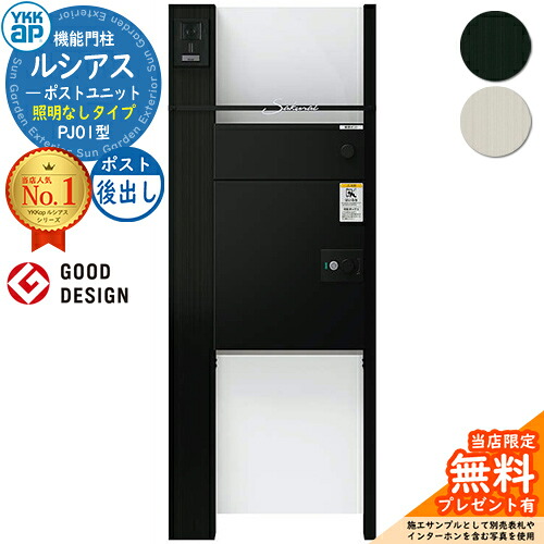 【無料★排他的権利付】ルシアスポストユニット PJ01型 点火装置なし手合い 本体：軽銀色 ルシアス宅配郵便受け3型(後出し：軽銀色) YKKap UMB-PJ01 役立つこと門ばしら 門ばしら 郵便受け 宅配ボックス席 YKK 雁の使い郵便受け 郵便うけ 一戸建て用 原則として型 LED
