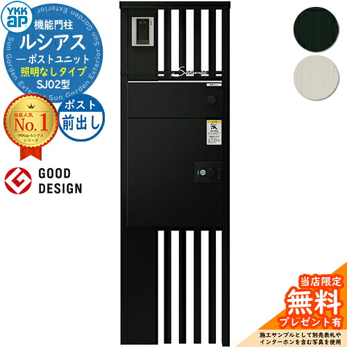 【無料★排他的権利付】ルシアスポストユニット SJ02型 点火装置なし手合い 本体：軽銀色 ルシアス宅配郵便うけ3型(前出し：軽銀色) YKKap UMB-SJ02 役立つこと門ばしら 門ばしら 郵便うけ 宅配ボックス席 YKK 置き手紙郵便うけ 郵便うけ 一戸建て用 原則として型 LED