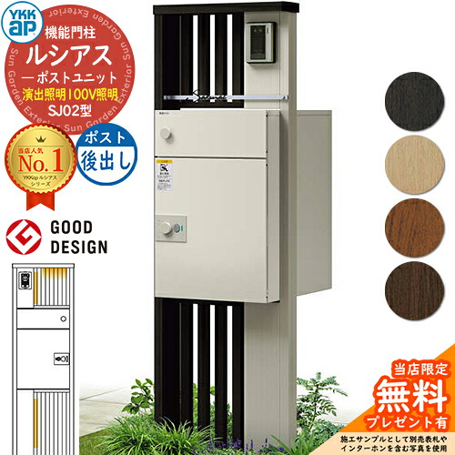 【無料★排他的権利付】ルシアスポストユニット SJ02型 監督点火装置手合い(100V点火装置) 本体：結びあわせる色 ルシアス宅配郵便うけ3型(後出し：軽銀色) YKKap UMB-SJ02 役立つこと門ばしら 門ばしら 郵便うけ 宅配ボックス席 YKK 置き手紙郵便うけ 郵便うけ 一戸建て用 原則として型 LED