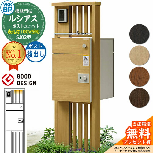 楽天市場】【無料☆特典付】ルシアスポストユニット SJ02型 表札