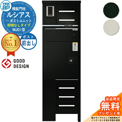 【無料★排他的権利付】ルシアスポストユニット WJ01型 点火装置なし手合い 本体：軽銀色 ルシアス宅配郵便うけ3型(前出し：軽銀色) YKKap UMB-WJ01 役立つこと門ばしら 門ばしら 郵便うけ 宅配ボックス席 YKK 置き手紙郵便うけ 郵便うけ 一戸建て用 原則として型 LED