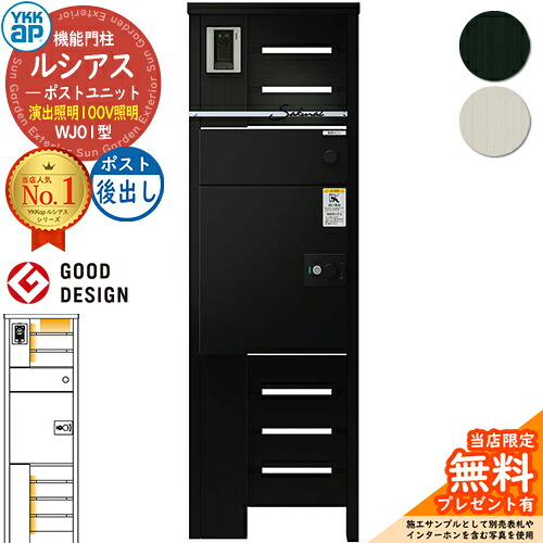 【無料★排他的権利付】ルシアスポストユニット WJ01型 監督点火装置手合い(100V点火装置) 本体：軽銀色 ルシアス宅配郵便うけ3型(後出し：軽銀色) YKKap UMB-WJ01 役立つこと門ばしら 門ばしら 郵便うけ 宅配ボックス席 YKK 置き手紙郵便うけ 郵便うけ 一戸建て用 原則として型 LED