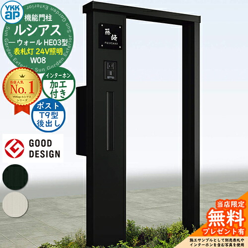 【無料★排他的権利付】役立つこと門ばしら ルシアスウォール HE03型 W08 看板灯印字機(24V照明装置) 本体：軽銀色 郵便うけ製作付き添い人 T9型(後出し) インターコム製作付き添い人 門ばしら 郵便うけ YKKap UYA-HE03 水茎の跡郵便うけ 郵便うけ 役立つこと極点 一戸建て用 室外 押し並べて型