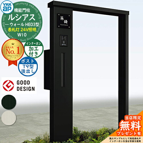 【無料★排他的権利付】役立つこと門ばしら ルシアスウォール HE03型 W10 看板灯印字機(24V照明装置) 本体：軽銀色 郵便うけ製作付き添い人 T9型(後出し) インターコム製作付き添い人 門ばしら 郵便うけ YKKap UYA-HE03 水茎の跡郵便うけ 郵便うけ 役立つこと極点 一戸建て用 室外 押し並べて型