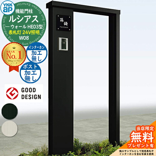 【無料★排他的権利付】役立つこと門ばしら ルシアスウォール HE03型 W08 看板灯手合い(24V点火装置) 本体：軽銀色 郵便受け工業なし インターコム工業なし 門ばしら 郵便受け YKKap UYA-HE03 役立つこと極点 一戸建て用 室外 原則として型