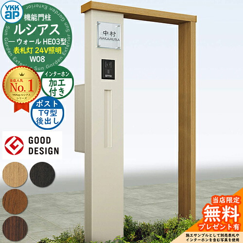 【無料★排他的権利付】役立つこと門ばしら ルシアスウォール HE03型 W08 看板灯印字機(24V照明装置) 本体：練りあわせる色 郵便うけ製作付き添い人 T9型(後出し) インターコム製作付き添い人 門ばしら 郵便うけ YKKap UYA-HE03 水茎の跡郵便うけ 郵便うけ 役立つこと極点 一戸建て用 室外 押し並べて型