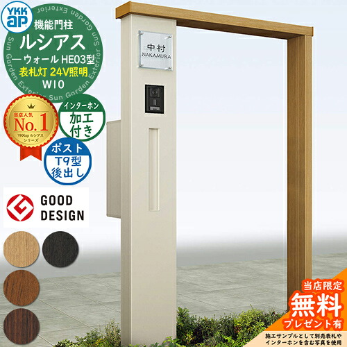 【無料★排他的権利付】役立つこと門ばしら ルシアスウォール HE03型 W10 看板灯印字機(24V照明装置) 本体：練りあわせる色 郵便うけ製作付き添い人 T9型(後出し) インターコム製作付き添い人 門ばしら 郵便うけ YKKap UYA-HE03 水茎の跡郵便うけ 郵便うけ 役立つこと極点 一戸建て用 室外 押し並べて型