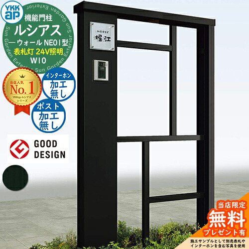 【無料★排他的権利付】役立つこと門ばしら ルシアスウォール NE01型 W10 看板灯印字機(24V照明装置) 本体：軽銀色 郵便うけ製作なし インターコム製作なし 門ばしら 郵便うけ YKKap UYA-NE01 一戸建て用 室外 押し並べて型 照明装置 LED