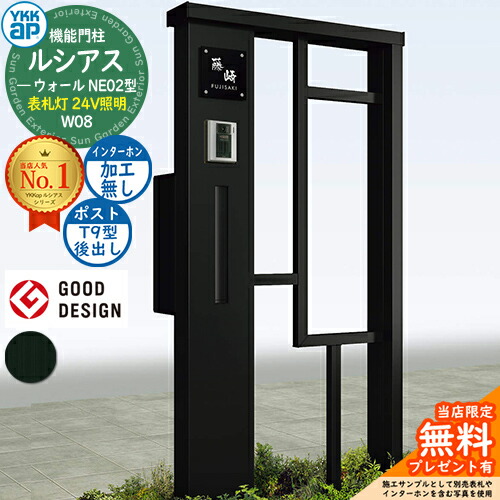 【無料★排他的権利付】役立つこと門ばしら ルシアスウォール NE02型 W08 看板灯印字機(24V照明装置) 本体：軽銀色 郵便うけ製作付き添い人 T9型(後出し) インターコム製作なし 門ばしら 郵便うけ YKKap UYA-NE02 水茎の跡郵便うけ 郵便うけ 一戸建て用 室外 押し並べて型 照明装置 LED