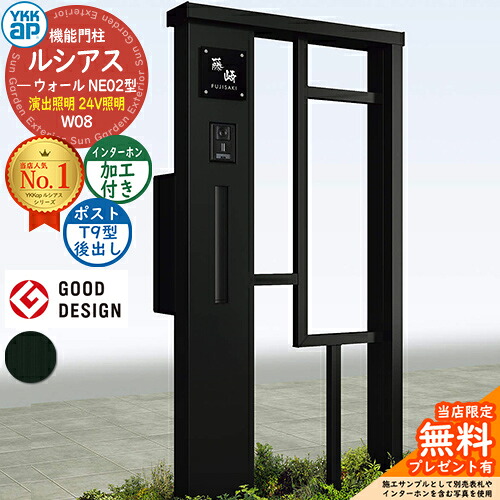【無料★特典付】機能門柱 ルシアスウォール NE02型 W08 演出照明タイプ(24V照明) 本体：アルミ色 ポスト加工付き T9型(後出し) インターホン加工付き 門柱 ポスト YKKap UYA-NE02 郵便ポスト 郵便受け 一戸建て用 屋外 一体型 照明 LED｜サンガーデンエクステリア