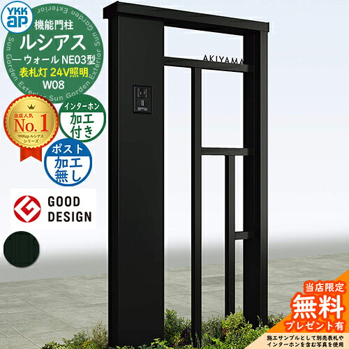 【無料★排他的権利付】役立つこと門ばしら ルシアスウォール NE03型 W08 看板灯印字機(24V照明装置) 本体：軽銀色 郵便うけ製作なし インターコム製作付き添い人 門ばしら 郵便うけ YKKap UYA-NE03 一戸建て用 室外 押し並べて型 照明装置 LED