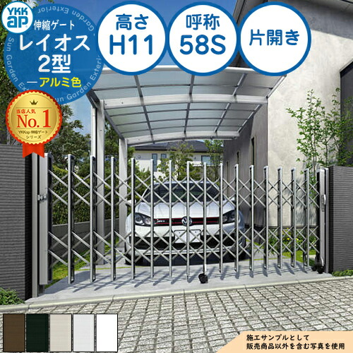 伸縮論理ゲート 花の冠牡 2型 デュアルパンタタイプ 片食い違い 軽銀色 H11 名まえ：58S PGN-2 YKK YKKap 伸縮門扉 覆い布論理ゲート 手風琴 垂直方向パンタ式形材論理ゲート DIY 塀 壁 かこい女 外辺部 室外 今めかしい 分かりやすい 庭 部屋の入り口 防犯 包みかくし パーキング場 車