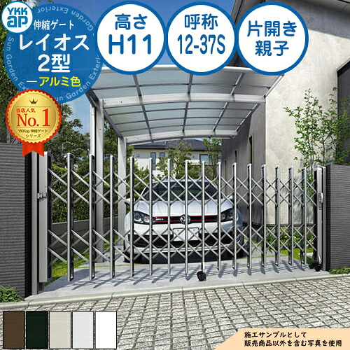 伸縮論理ゲート 花の冠牡 2型 デュアルパンタタイプ 片車のドア親子 軽銀色 H11 名まえ：12-37S PGN-2 YKK YKKap 伸縮門扉 窓掛け論理ゲート 手風琴 垂直方向パンタ式形材論理ゲート DIY 塀 壁 二号さん 境界線 露天 今めかしい 分かりやすい 庭 入り口・入口 防犯 包みかくし パーキング場 車