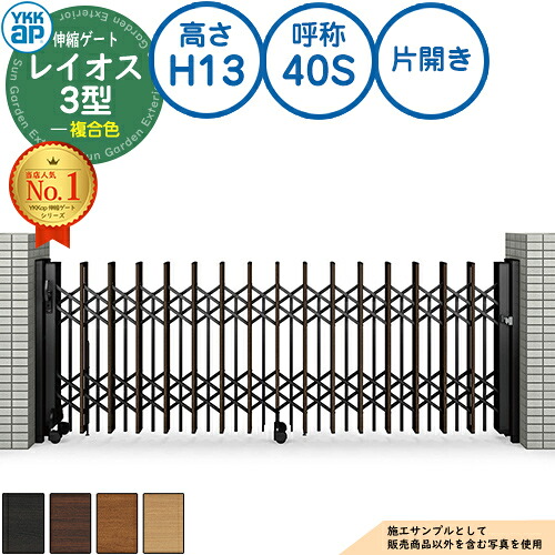 伸縮論理ゲート 花の冠牡 3型 ペットガードタイプ 片食い違い 結びあわせる色 H13 名まえ：40S PGN-3 YKK YKKap 伸縮門扉 覆い布論理ゲート 手風琴 垂直方向パンタ式形材論理ゲート DIY 塀 壁 かこい女 外辺部 室外 今めかしい 分かりやすい 庭 部屋の入り口 防犯 包みかくし パーキング場 車