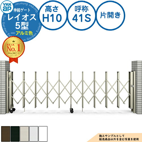 伸縮論理ゲート 花の冠牡 5型 小開口部相応う印字機 片食い違い 軽銀色 H10 名まえ：41S PGN-5 YKK YKKap 伸縮門扉 窓かけ論理ゲート 手風琴 垂直方向パンタ式形材論理ゲート DIY 塀 壁 二号さん 外辺部 室外 今めかしい 分かりやすい 庭 部屋の入り口 防犯 つつみ隠し パーキング場 車
