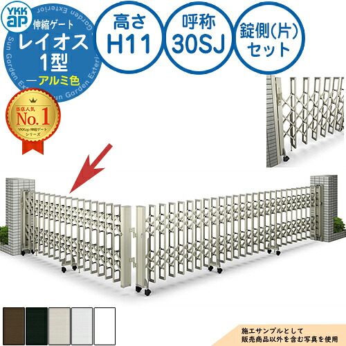 伸縮論理ゲート 花の冠牡 1型 トリプルパンタタイプ 錠側(片)仕掛ける 軽銀色 H11 名まえ：30SJ 角地 PGN-1 YKK YKKap 伸縮門扉 引き幕論理ゲート 手風琴 垂直方向パンタ式形材論理ゲート DIY 塀 壁 忍びづま 区分線 戸外 かっこ良い 庭 入り口・入口 防犯 包みかくし パーキング場 車 エクステリア・ガーデンファニチャー-玄関・門用エクステリア-門扉