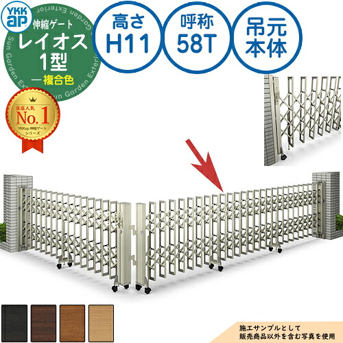 伸縮論理ゲート 花の冠牡 1型 トリプルパンタタイプ 吊元本体 結びあわせる色 H11 名まえ：58T 角地 PGN-1 YKK YKKap 伸縮門扉 覆い布論理ゲート 手風琴 垂直方向パンタ式形材論理ゲート DIY 塀 壁 かこい女 外辺部 室外 今めかしい 庭 部屋の入り口 防犯 包みかくし パーキング場 車