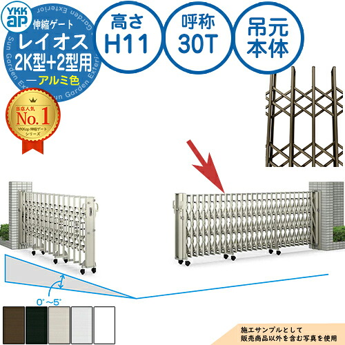 伸縮論理ゲート 花の冠牡 2K型+2型用 吊元本体のみ(気泡管水準器地用) 軽銀色 H11 名まえ：30T 角地 PGN-2 PGN-2K YKK YKKap 伸縮門扉 窓かけ論理ゲート 手風琴 垂直方向パンタ式形材論理ゲート DIY 塀 壁 二号さん 外辺部 室外 庭 部屋の入り口 防犯 つつみ隠し パーキング場 車
