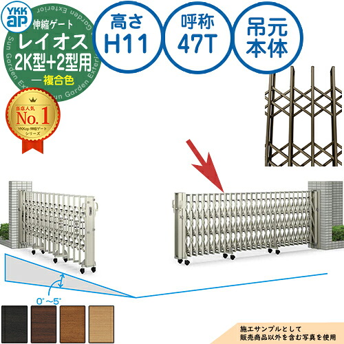 伸縮論理ゲート 花の冠雄 2K型+2型用 吊元本体のみ(気泡管水準器地用) 練りあわせる色 H11 名まえ：47T 角地 PGN-2 PGN-2K YKK YKKap 伸縮門扉 引き幕論理ゲート 手風琴 垂直方向パンタ式形材論理ゲート DIY 塀 壁 お手掛け 境界線 室外 庭 部屋の入り口 防犯 つつみ隠し パーキング場 車
