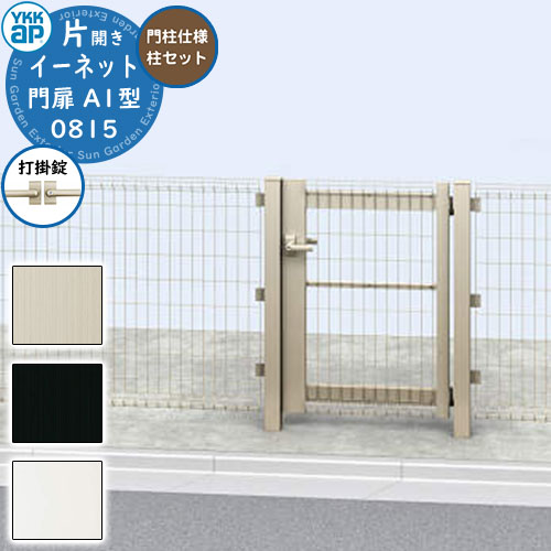 楽天市場】【無料☆特典付】YKKap スチールメッシュフェンス 門扉 イー