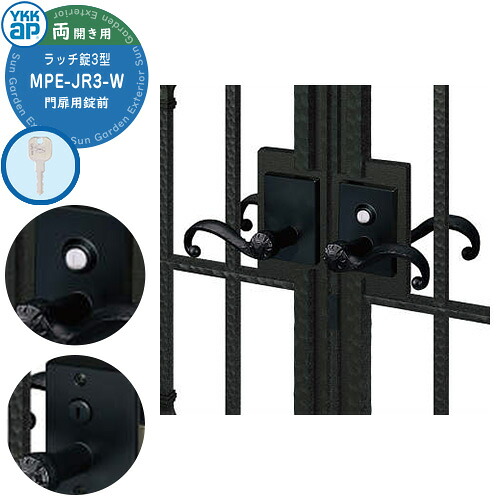 YKKap 門扉用 取っ手 レバー 錠前 ラッチ錠3型 鍵付き 両開き用 MPE-JR3-W レバータイプ 交換 取換え 部品 パーツ オプション カギ 鍵 玄関