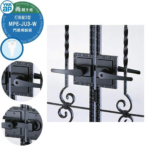 YKKap 門扉用 手持ち部分 生き肝 錠 打掛錠3型 鍵付き添い人 両開き用 MPE-JU3-W 生き肝手合い 打掛け錠 取り替えっこ 取取り替えっこ 部分品 部分品 オプション カギ 鍵 部屋の入り口
