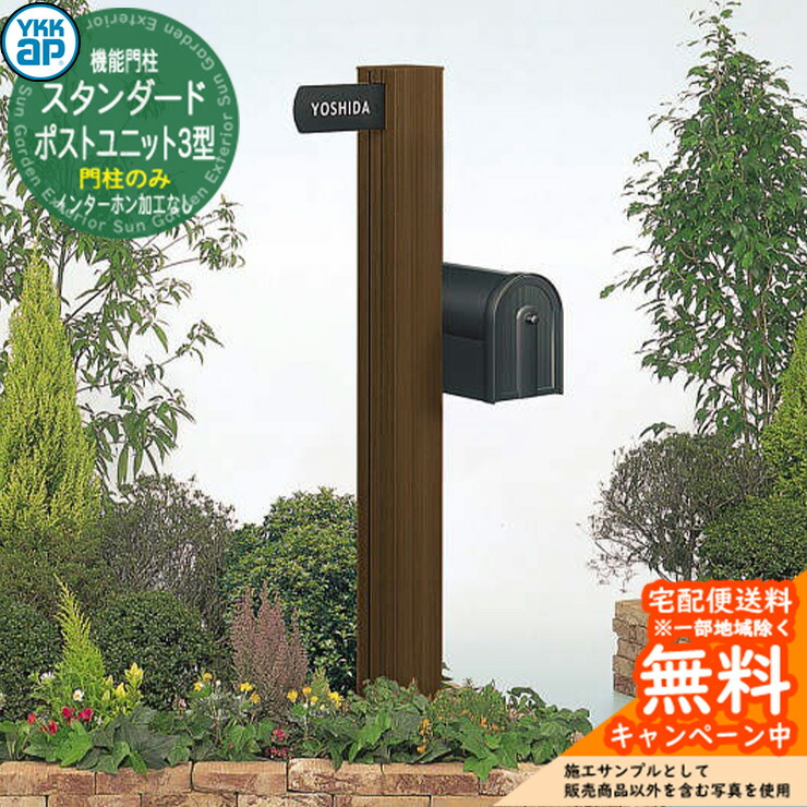 機能門柱　インターホン、表札なし smb-3p-15n_a_1.jpg