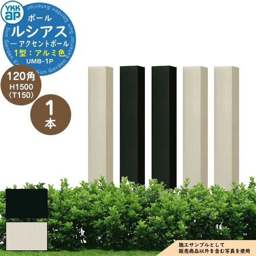 楽天市場】機能ポール YKKap ルシアス スリムアクセントポール 1型 75