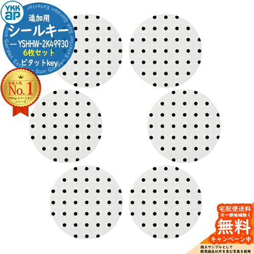 [YSHHW-2K49930]  YKK YKKap スマートコントロールキー ピタットキー 加えること用 消印手当たり 6枚書き割り 部屋の入り口部屋の入り口部分品 加えること手当たり 純然たる品 ピタットkey 検査と修理 DIY リフォーム 疲労困憊品 取り替えっこ品