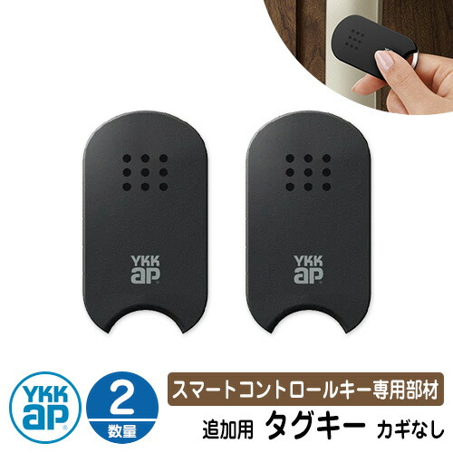 ＹＫＫポケットキー、タグキー ykk-3k48193-02_a_1.jpg