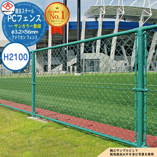 【無料★排他的権利付】朝日パソコン駒寄せ サン色つや鉄線 φ3.2×56粍 パソコン-A2100（H2100) ※書きあらわす必要経費は1m分です アメリカン 駒寄せ 包みかくし 朝日スチール写真 格好のいい US パソコン メッキ 金網 露天 外国で ドッグラン 車宿り 庭 共有 長閑やか