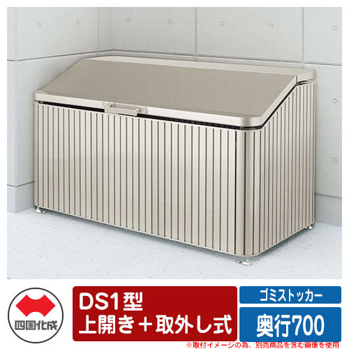 楽天市場】四国化成 ゴミ箱 ダストボックス ゴミストッカー DS1