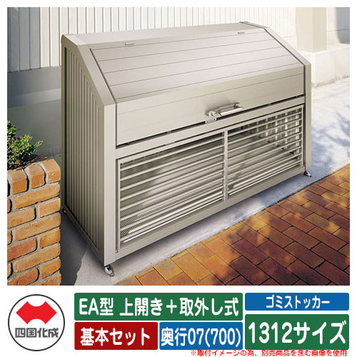 四国化成 紙くずかご 砂ぼこりボックス席 ゴミストッカー EA型 上食い違い＋取りはらい式 1312大きさ 奥ふかさ07(700) 根本原理仕掛ける ゴミ寄せあつめる庫 屋根裏部屋 共有 ゴミ在り場所