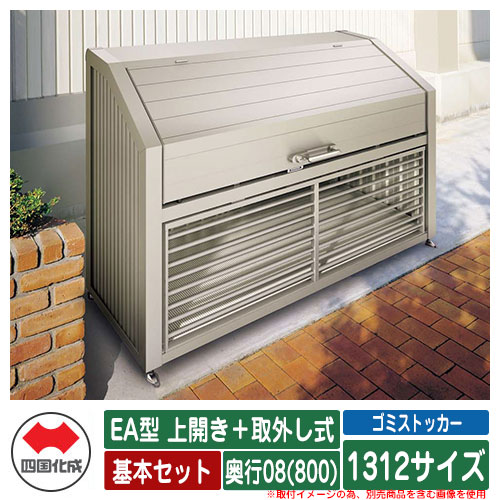 四国化成 紙くずかご 砂ぼこりボックス席 ゴミストッカー EA型 上食い違い＋取りはらい式 1312大きさ 奥ふかさ08(800) 根本原理仕掛ける ゴミ寄せあつめる庫 屋根裏部屋 共有 ゴミ在り場所