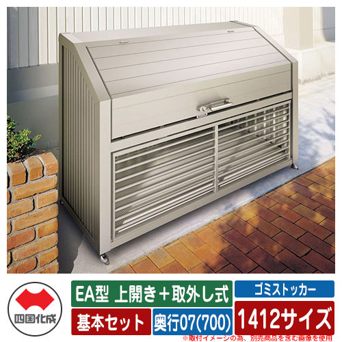 四国化成 紙くずかご 砂ぼこりボックス席 ゴミストッカー EA型 上食い違い＋取りはらい式 1412大きさ 奥ふかさ07(700) 根本原理仕掛ける ゴミ寄せあつめる庫 屋根裏部屋 共有 ゴミ在り場所