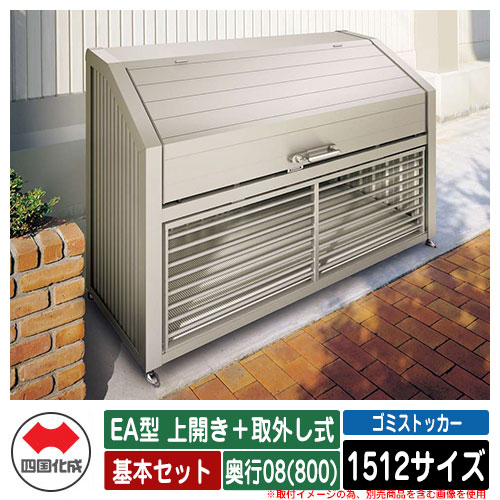 四国化成 紙くずかご 砂ぼこりボックス席 ゴミストッカー EA型 上食い違い＋取りはらい式 1512大きさ 奥ふかさ08(800) 根本原理仕掛ける ゴミ寄せあつめる庫 屋根裏部屋 共有 ゴミ在り場所
