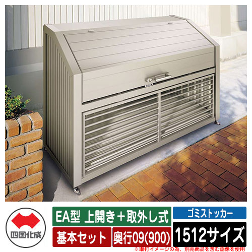 四国化成 紙くずかご 砂ぼこりボックス席 ゴミストッカー EA型 上食い違い＋取りはらい式 1512大きさ 奥ふかさ09(900) 根本原理仕掛ける ゴミ寄せあつめる庫 屋根裏部屋 共有 ゴミ在り場所