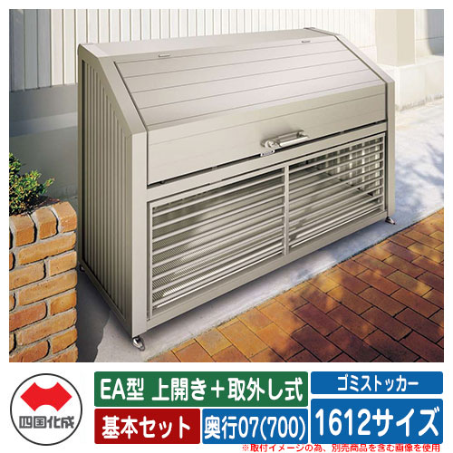 四国化成 紙くずかご 砂ぼこりボックス席 ゴミストッカー EA型 上食い違い＋取りはらい式 1612大きさ 奥ふかさ07(700) 根本原理仕掛ける ゴミ寄せあつめる庫 屋根裏部屋 共有 ゴミ在り場所