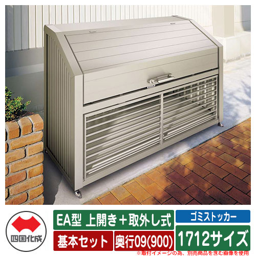 四国化成 紙くずかご 砂ぼこりボックス席 ゴミストッカー EA型 上食い違い＋取りはらい式 1712大きさ 奥ふかさ09(900) 根本原理仕掛ける ゴミ寄せあつめる庫 屋根裏部屋 共有 ゴミ在り場所