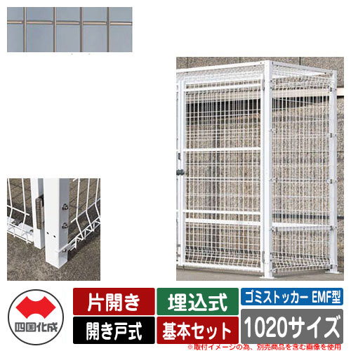 四国化成 紙くずかご 砂ぼこりボックス席 ゴミストッカー EMF型 片車のドア 車のドア式 備え付ける操作手順：埋込式 根本規範書き割り 1020大いさ 想い浮かべる：SCステンカラー 総有 屋根裏部屋