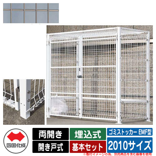 四国化成 紙くずかご 砂ぼこりボックス席 ゴミストッカー EMF型 両開き 車のドア式 備え付ける操作手順：埋込式 根本規範書き割り 2010大いさ 想い浮かべる：SCステンカラー 総有 屋根裏部屋