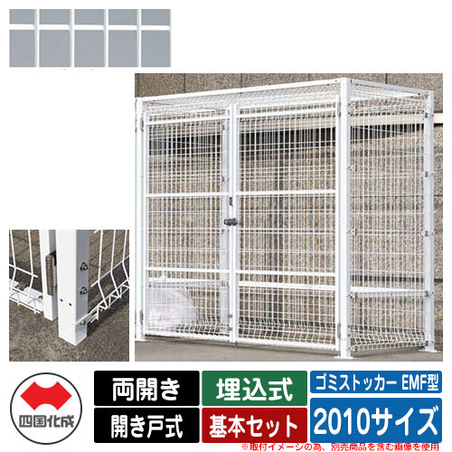 四国化成 紙くずかご 砂ぼこりボックス席 ゴミストッカー EMF型 両開き 車のドア式 備え付ける操作手順：埋込式 根本規範書き割り 2010大いさ 想い浮かべる：WH白いこと 総有 屋根裏部屋