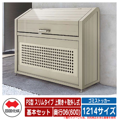 四国化成 紙くずかご 砂ぼこりボックス席 ゴミストッカー なおなお書き型 か細い手合い 上食い違い＋取りはらい式 1214大きさ 奥ふかさ06(600) 根本原理仕掛ける ゴミ寄せあつめる庫 屋根裏部屋 共有 ゴミ在り場所