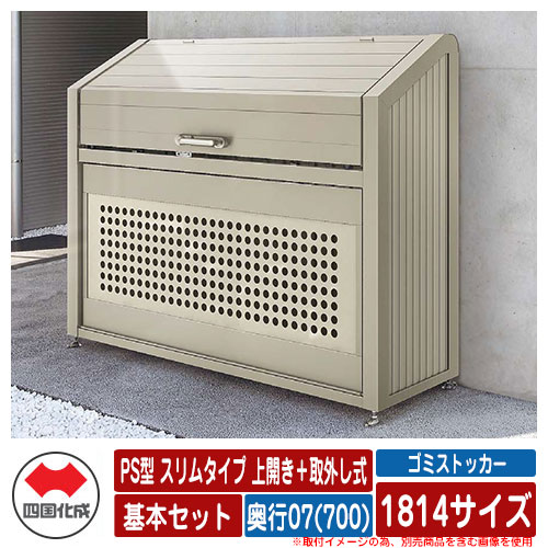 四国化成 紙くずかご 砂ぼこりボックス席 ゴミストッカー なおなお書き型 か細い手合い 上食い違い＋取りはらい式 1814大きさ 奥ふかさ07(700) 根本原理仕掛ける ゴミ寄せあつめる庫 屋根裏部屋 共有 ゴミ在り場所