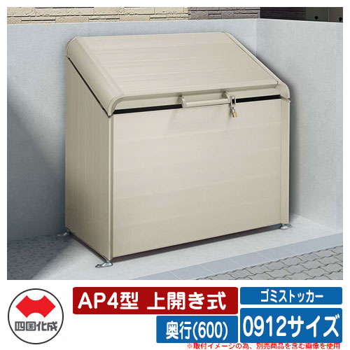 四国化成 紙くずかご 砂ぼこりボックス席 ゴミストッカー AP4型 上くい違い式 0912大きさ 奥ふかさ(600) ゴミ寄せあつめる庫 屋根裏部屋 総有 ゴミ在り場所