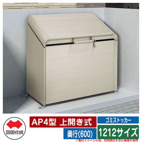 四国化成 紙くずかご 砂ぼこりボックス席 ゴミストッカー AP4型 上くい違い式 1212大きさ 奥ふかさ(600) ゴミ寄せあつめる庫 屋根裏部屋 総有 ゴミ在り場所